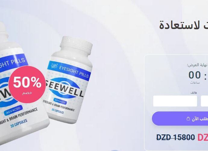 Seewell 2